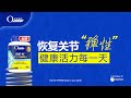 joint rx® uc ii® formula tv commercial in chinese • ocean health