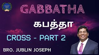 Cross - 6 (கபத்தா || Gabbatha) Br. Jublin Joseph