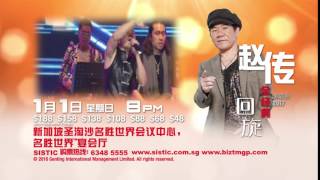 Best of Zhao Chuan 2017 - 赵传时空回旋全经典2017演唱会