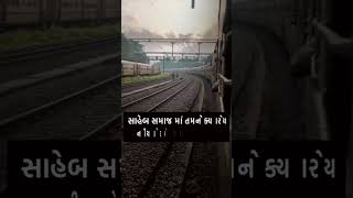 ઈજ્જત કરજો.Gujrati ❤️feel you in my heart ❤️ #motivation #shorts #viral #youtubeshorts