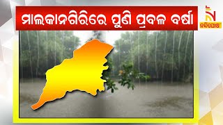 Heavy Rainfall Again After 48 Hours In Odisha's Malkangiri | NandighoshaTV