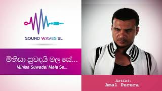 මිනිසා සුවඳයි මල සේ | Minisa Suwadai Mala Se | අමල් පෙරේරා | Amal Perera (Acoustic)