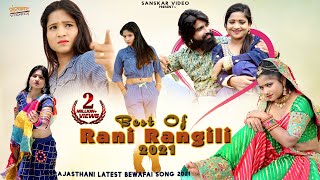 रानी रंगीली  सॉन्ग | Rani Rangili Song | Official Video Jukebox