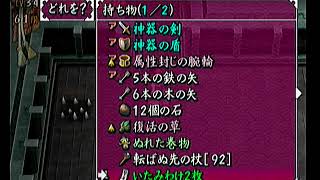 【風来のシレン３－千年洞窟】アスカ単騎、条件プレイ其の二{51-105F}