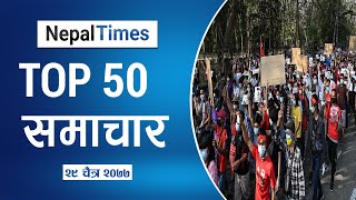 Watch Top50News Of The Day in 10 Minutes || Nepal Times