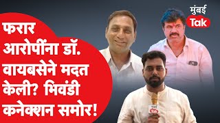 Sudarshan Ghule , Sudhir Sangle या आरोपींचं भिवंडी कनेक्शन समोर, कसं पकडलं?