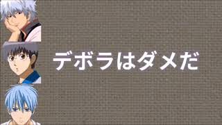 【銀魂文字起こし】銀さんはビアンカ派、新八はフローラ派？ドラクエ幻の○○に黒子野太助が爆笑ｗｗ