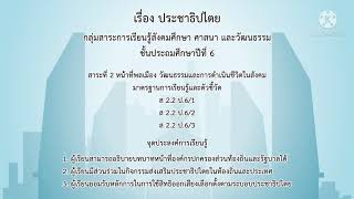 บทบาทหน้าที่ของรัฐบาลและองค์กรปกครองส่วนท้องถิ่น ป 6