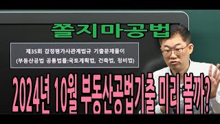 감정평가사문제(국토계획법, 건축법, 정비법)