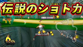 誰もが憧れた伝説のショートカットを連続で決めたった【マリオカートＷii】