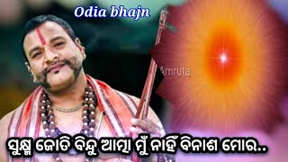 Sukhma jyoti bindu Narendra Kumar odia bhajan song