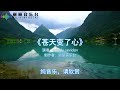 二胡名曲《渴望》《天边》《又见炊烟》《南屏晚钟》《绒花》