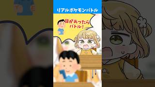 現実世界でポケモンバトルが勃発した話【ポケポケ】