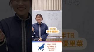 【2024年度秋リーグ戦意気込み】2年TR鈴木優里菜「すこぶる張り切る」#アメフト #横浜国立大学