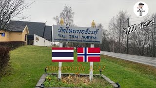 วัดไทยนอร์เวย์ | งานทอดกระฐิน ประเทศนอร์เวย์ | Wat Thai Norway