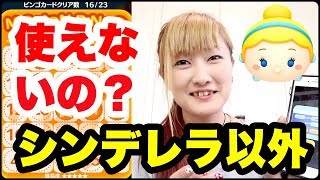 【ツムツム】１プレイ30分以上！？またビンゴも進めていきます！シンデレラ以外のつむ使って挑戦！【ココロマンgame】