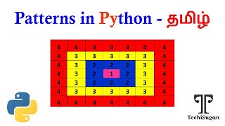 #06 | Python Tutorial | Python Programming Tutorial for Beginners| concentric squares | தமிழில்