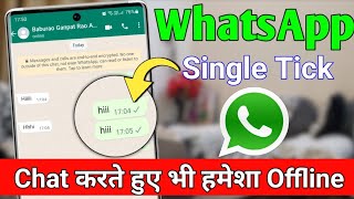 whatsapp me online hote huye bhi offline kaise dikhe | whatsapp pe online hote huye bhi offline