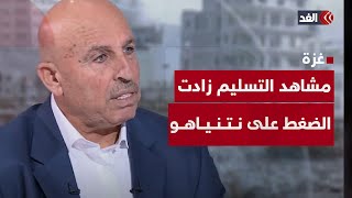 سفيان أبو زايدة: غضب إسرائيل من مظهر المحتجزين غير مبرر ومشاهد التسليم تضغط أكثر على نتنياهو