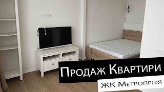 Продаж | 1-кімнатна квартира | ЖК Метрополія, ст. м. Вирлиця