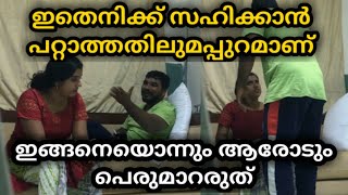 ഇത്രയും ഉത്തരവാദിത്വം ബോധമില്ലാതെ ആരോടും പെരുമാറരുത്.#prank #malayalam #prankonhusband