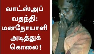 Shocking Video: People allegedly attacked Psychiatric Patient near Tiruvallur