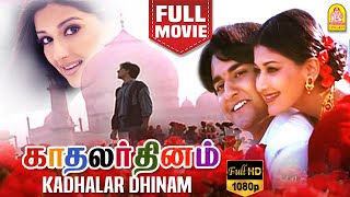 காதலர் தினம் - Kadhalar Dhinam Full Movie HD | Kunal | Sonali Bendre | Nassar | Kathir | A R Rahman
