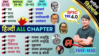 54. BPSC TRE 4.0 Hindi Grammar \u0026 Sahitya | सम्पूर्ण Hindi All Chapter MCQ | Nitin Sir STUDY91