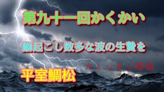 【俳句の滅亡神雷CH】靴下を三枚重ね大寒よ　平室鯛松🐟🐗