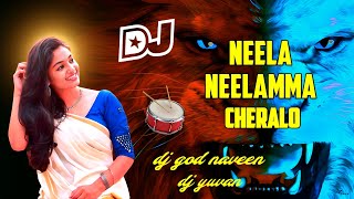 Neela neelamma cheralo Neela dj song ||dj god naveen dj yuvan #telugufolkdjsong #folk #trending #old