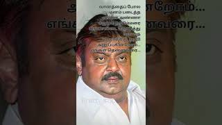 பிரியா விடை #vijayakanth #rip #tamilquotes #quotes #shortsviral #trending #tamilshorts #tamilstatus