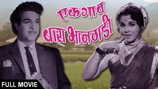 Ek Gaon Bara Bhangadi - Full Marathi Movie - Jayshree Gadkar, Arun Sarnaik - Classic Old Drama