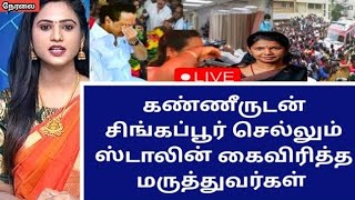 🔴😱 Today night headlines Tamil news|இன்று இரவு நேர தலைப்பு செய்திகள்