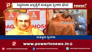 Siddaganga swamiji Recent  Health Condition | Power TV News