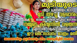 ഒരിടവും നോക്കണ്ട നമ്മുടെ മുന്നിൽ എപ്പഴും ഉള്ള ഇതുമാത്രം മതി നമ്മുടെ മുടി തഴച്ചു വളരാൻ ::hair oil