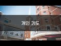 241209 월요일 오늘의 말씀 박남규 목사