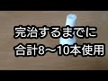 【爪水虫完治】しつこい爪水虫を退治した治療記録