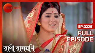 Rani এবং Chandra Padma-র বিয়ের পরিকল্পনা করে | Rani Rashmoni | Full Ep. 226 | ZEE Bangla