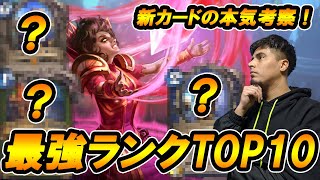 【最強ランキング】本気で選んだ最強カードランキング！！もはやOPカードのオンパレード！！徹底考察！【風集うストームウィンド】【Hearthstone/ハースストーン】