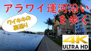 [4K] Walk along Ala Wai canal in Hawaii