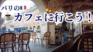 これで貴方もパリ🇫🇷の☕️カフェ通❗️飲み易い「Café allongé☕️カフェ•アロンジェ」とお得なデザートセット「Café gourmands☕️🍰🧁カフェ•グぅ〜モン」は美味しかった👍