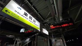 2021年12月2日(木)　JR西日本･山陽本線･赤穂線　東岡山駅　20211202