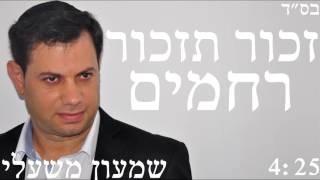 חון תחון | שמעון משעלי (סגנון מרוקאי)