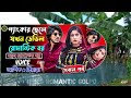 গ্যাংস্টার ছেলে যখন ডেভিল রোমান্টিক বর সকল পর্ব নতুন রোমান্টিক গল্প আশিক★প্রিয়াঙ্কা রিয়া