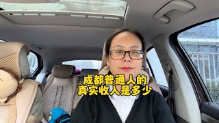 普通人的收入是多少，看了统计数据，吓了一跳#内容过于真实