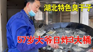 57岁大爷摆摊卖臭干子，炸了30年，一天狂卖3大桶【唐哥美食】