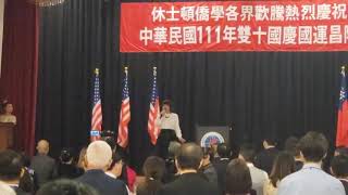 2022 休士頓 雙十國宴。        陳意欣Yvonne Chen 演唱美國國歌  American national anthem