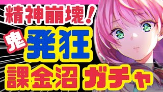 【ヘブバン】震える…課金が止められない女【ヘブンバーンズレッド】