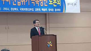 [한국유통신문.com] 백승주 국회의원 축사-지역혁신을 통한 구미 산업위기 극복 방안 토론회(4)-2019년 6월 5일-한국산단 대경본부-김도형역사문화영상아카이브기록원