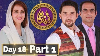 Noor e Ramazan | Sehar Transmission| Farhan Ali, Qasim Ali , Farah | Part 1 | 3 June  | Aplus | C2A1